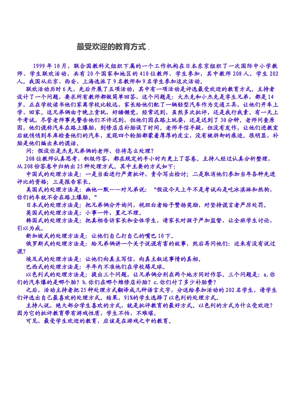 最受欢迎的教育方式_第1页