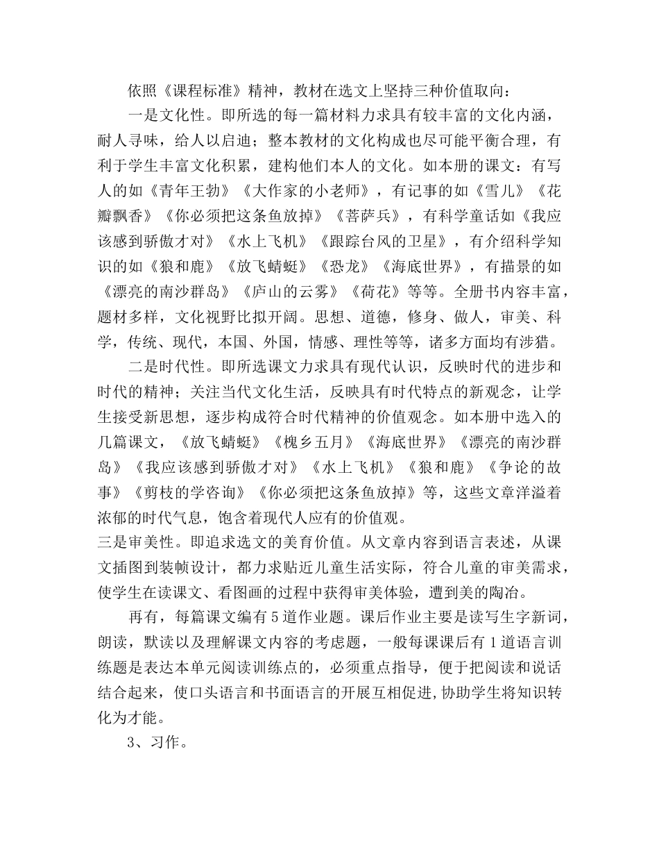 苏教版三年级语文下册教学参考计划 _第2页