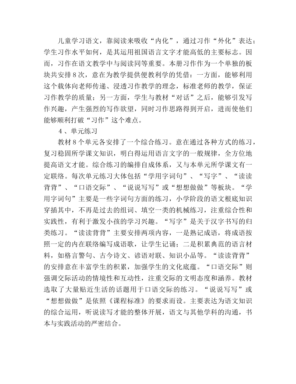 苏教版三年级语文下册教学参考计划 _第3页