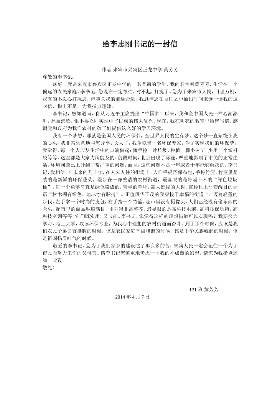 给李志刚书记的一封信_第1页