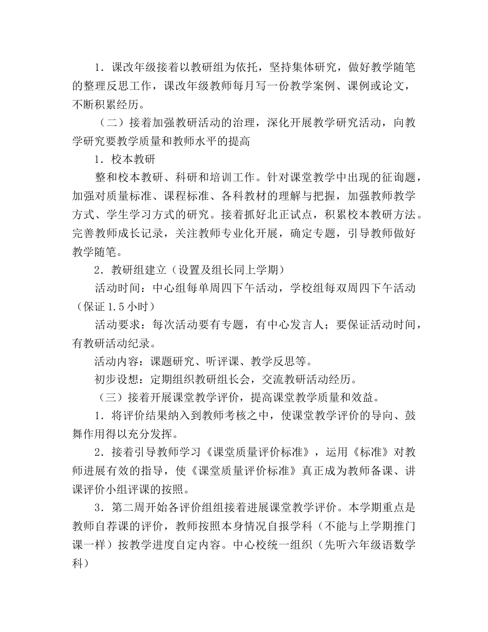 下学期学校教学工作参考计划 _第2页