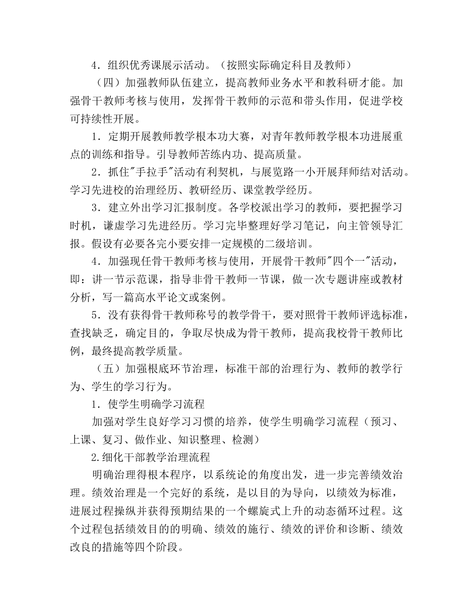 下学期学校教学工作参考计划 _第3页