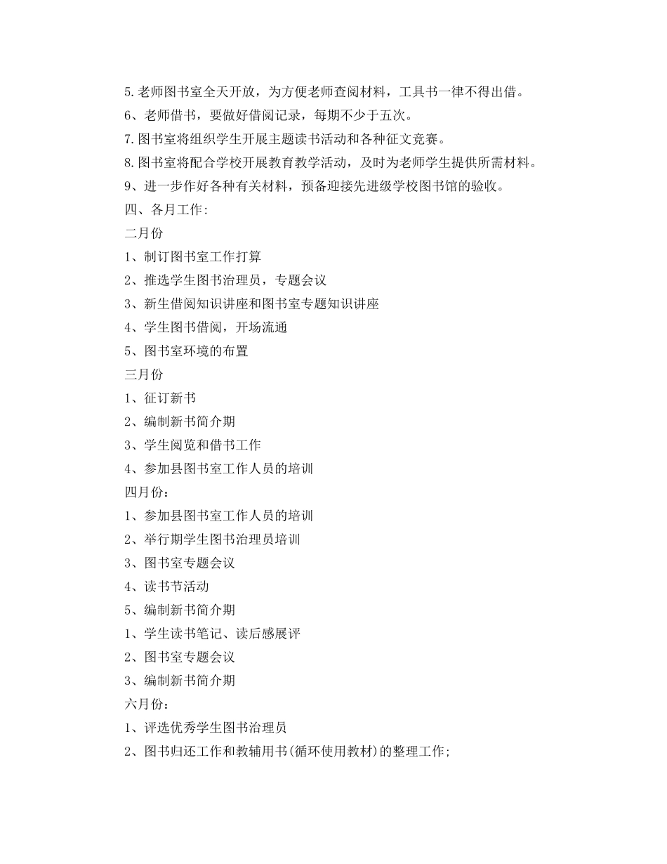 学校图书室工作参考计划范文(1) _第2页