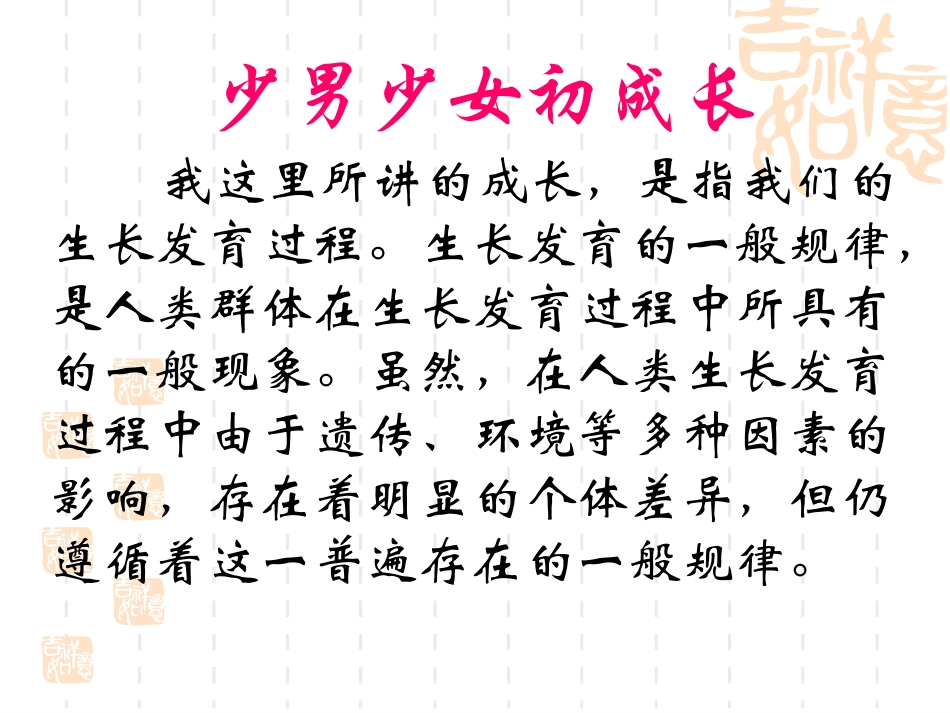 初中生青春期教育讲座_第2页