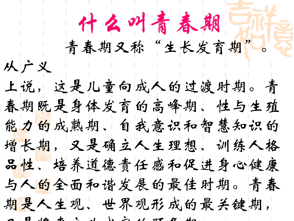 初中生青春期教育讲座_第3页