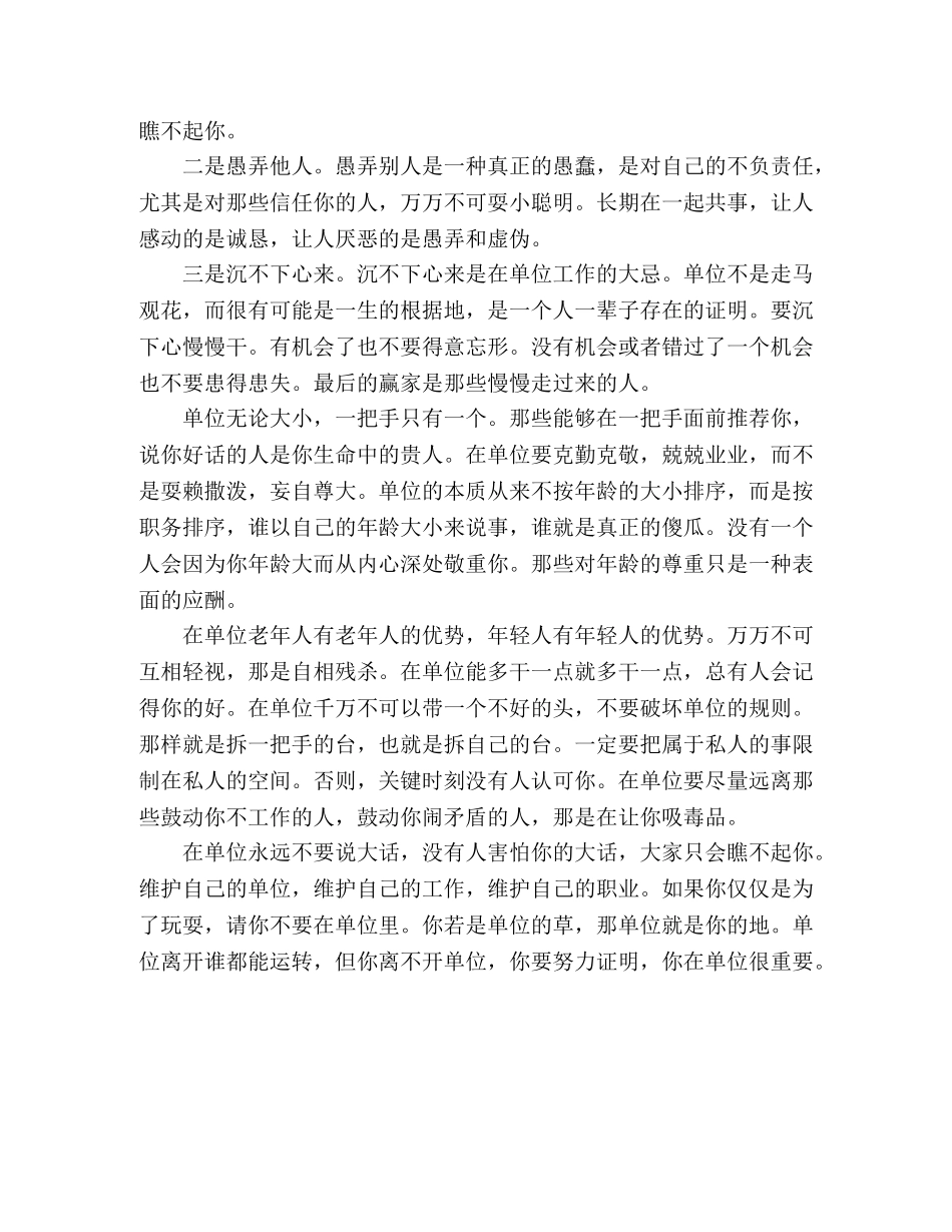 学习《请善待你的单位》心得体会 _第2页