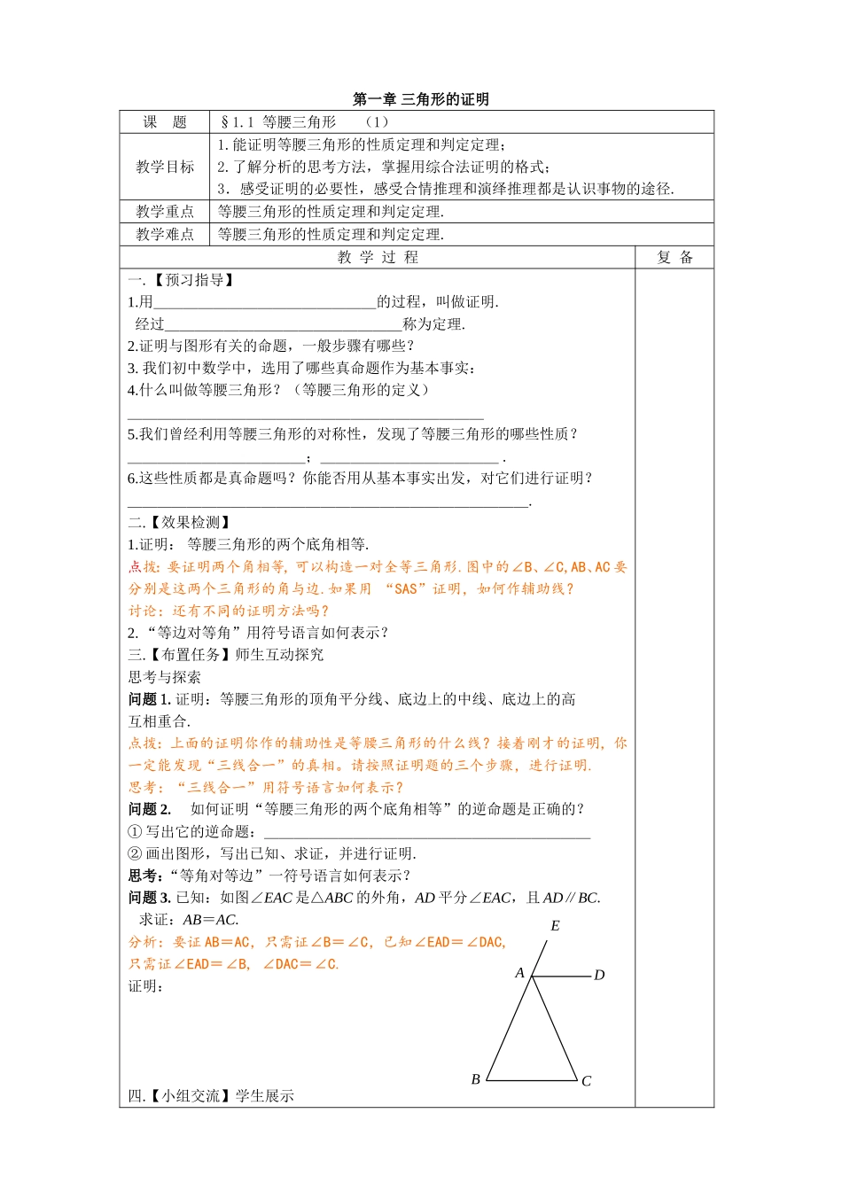 八年级数学教案康晶_第1页