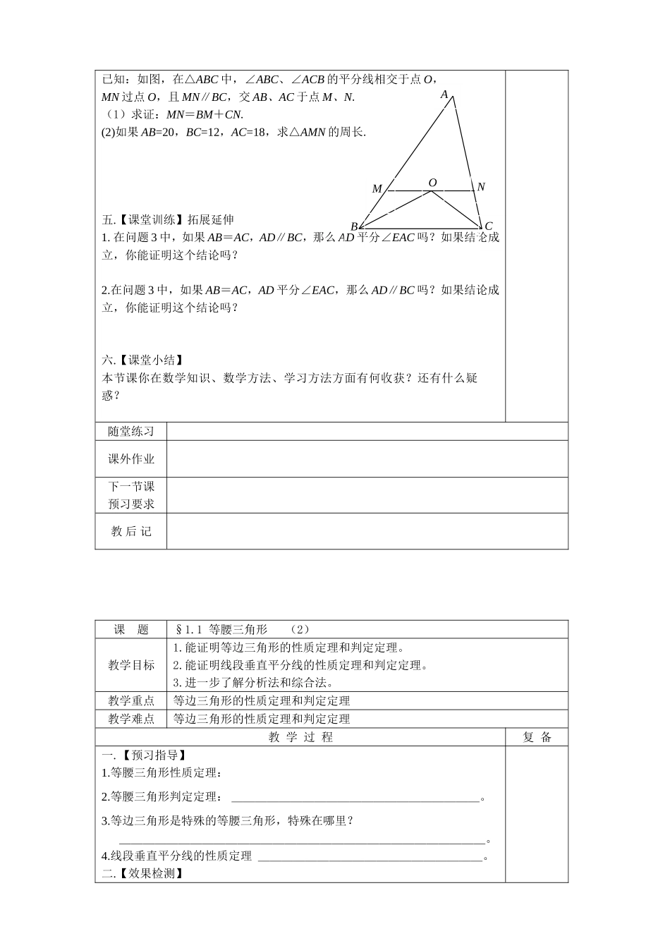 八年级数学教案康晶_第2页