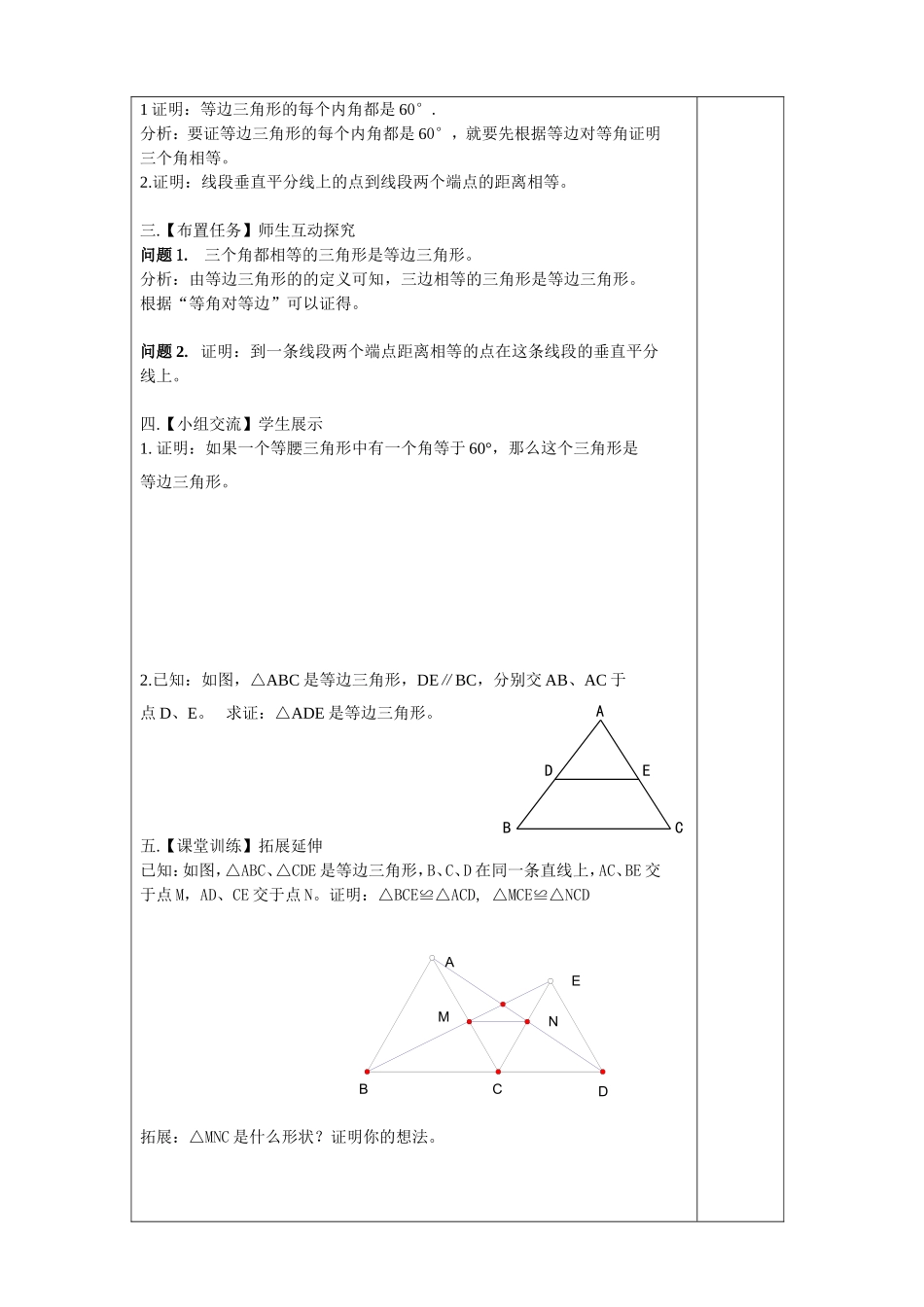 八年级数学教案康晶_第3页
