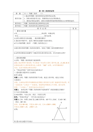 八年级数学教案康晶