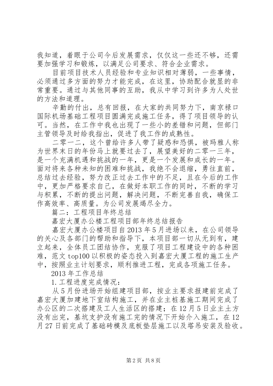 工程项目个人工作总结 _第2页