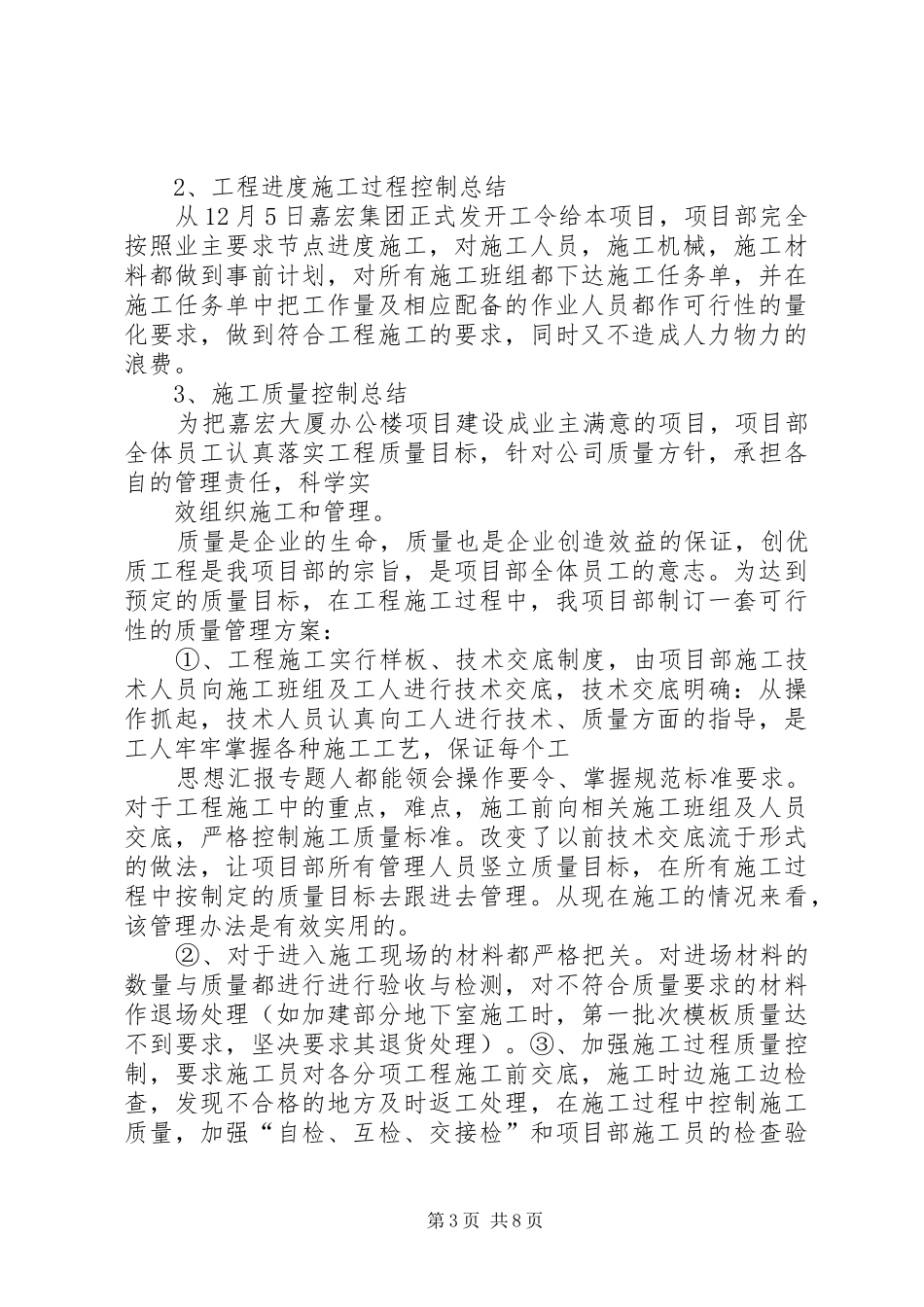 工程项目个人工作总结 _第3页