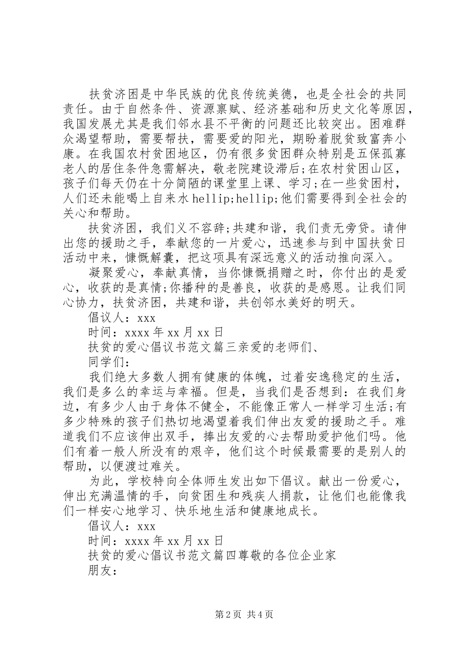 扶贫爱心倡议书_第2页