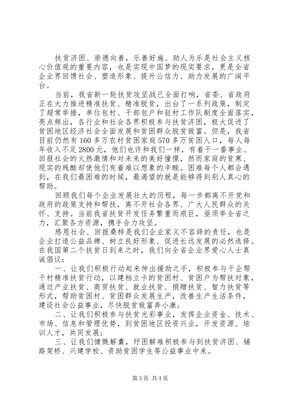 扶贫爱心倡议书_第3页