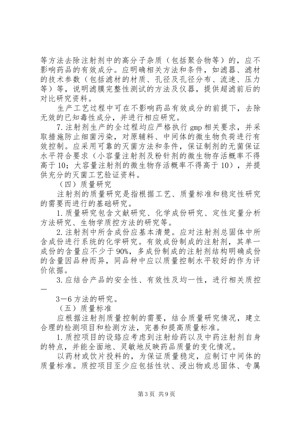 国家药品审评中心培训学习总结 _第3页
