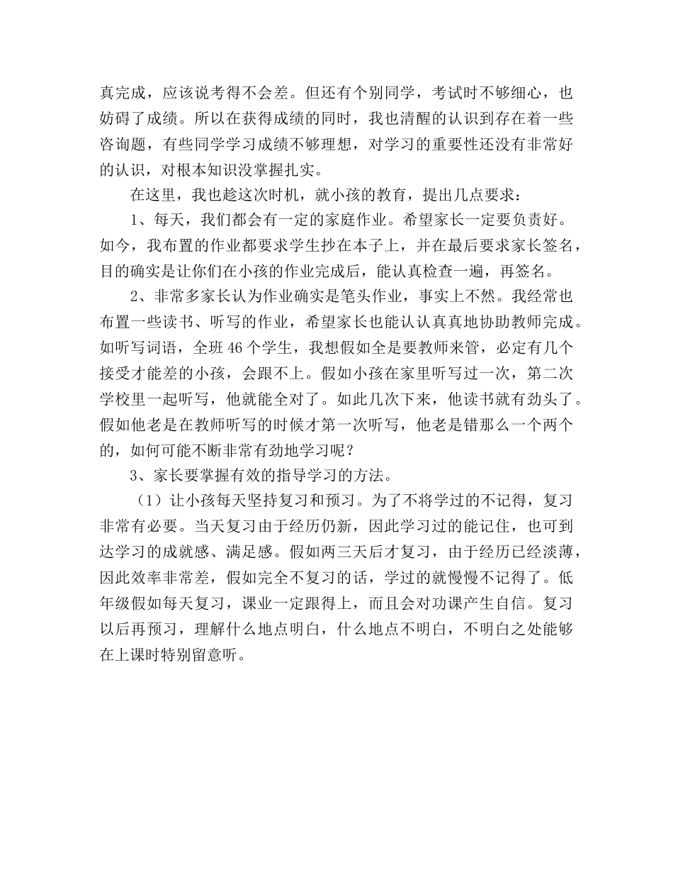 一年级开学三个月家长会参考演讲稿 _第2页