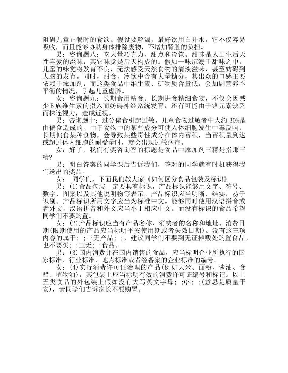 广播稿食品问题 _第2页