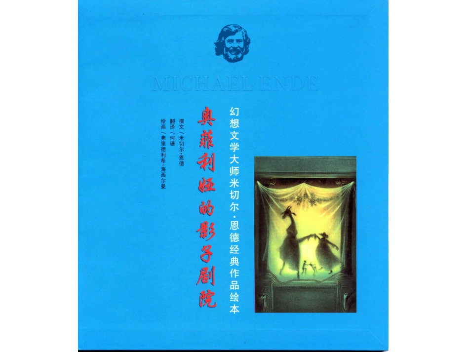 奥菲利亚的影子剧院_第1页