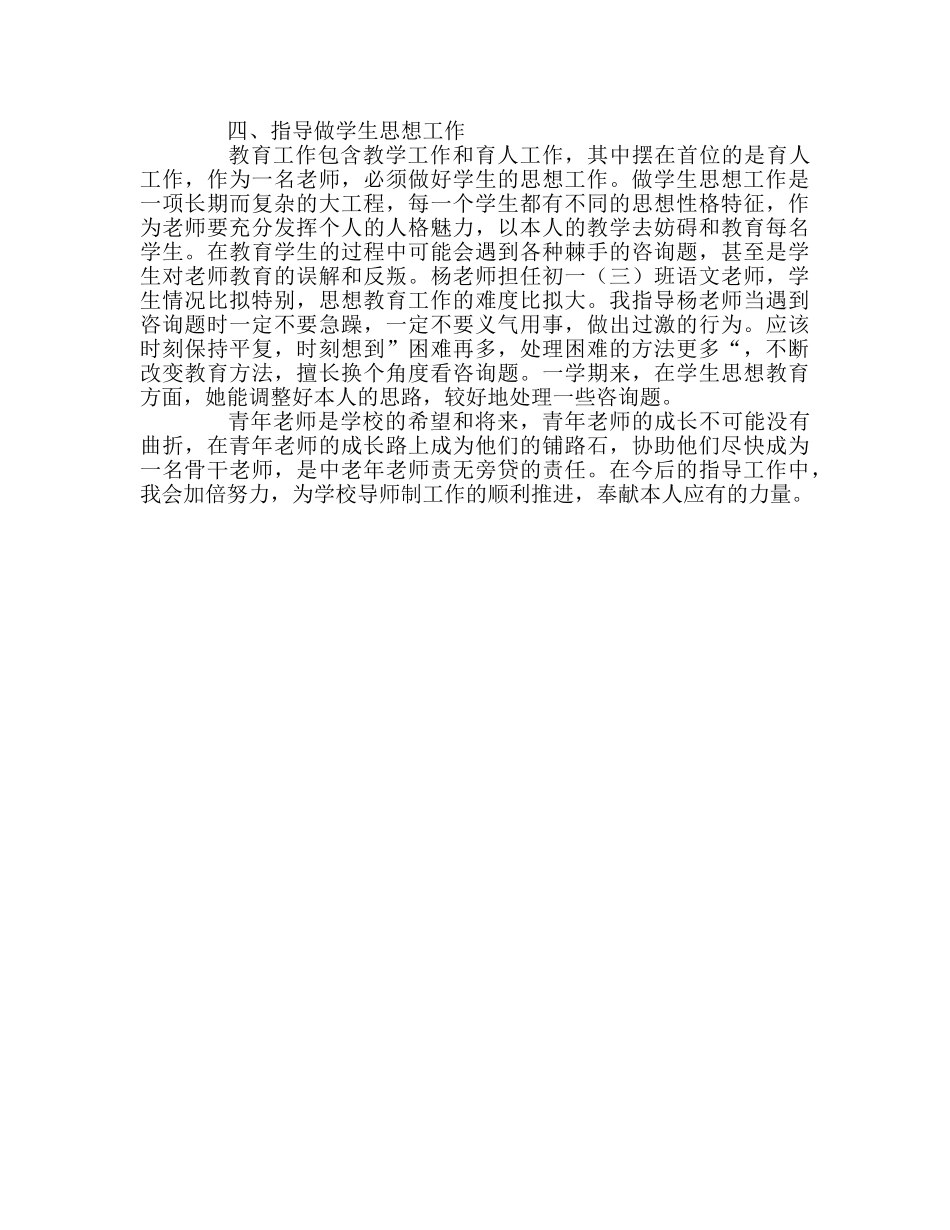 教师个人参考计划总结师徒结对心得 _第2页