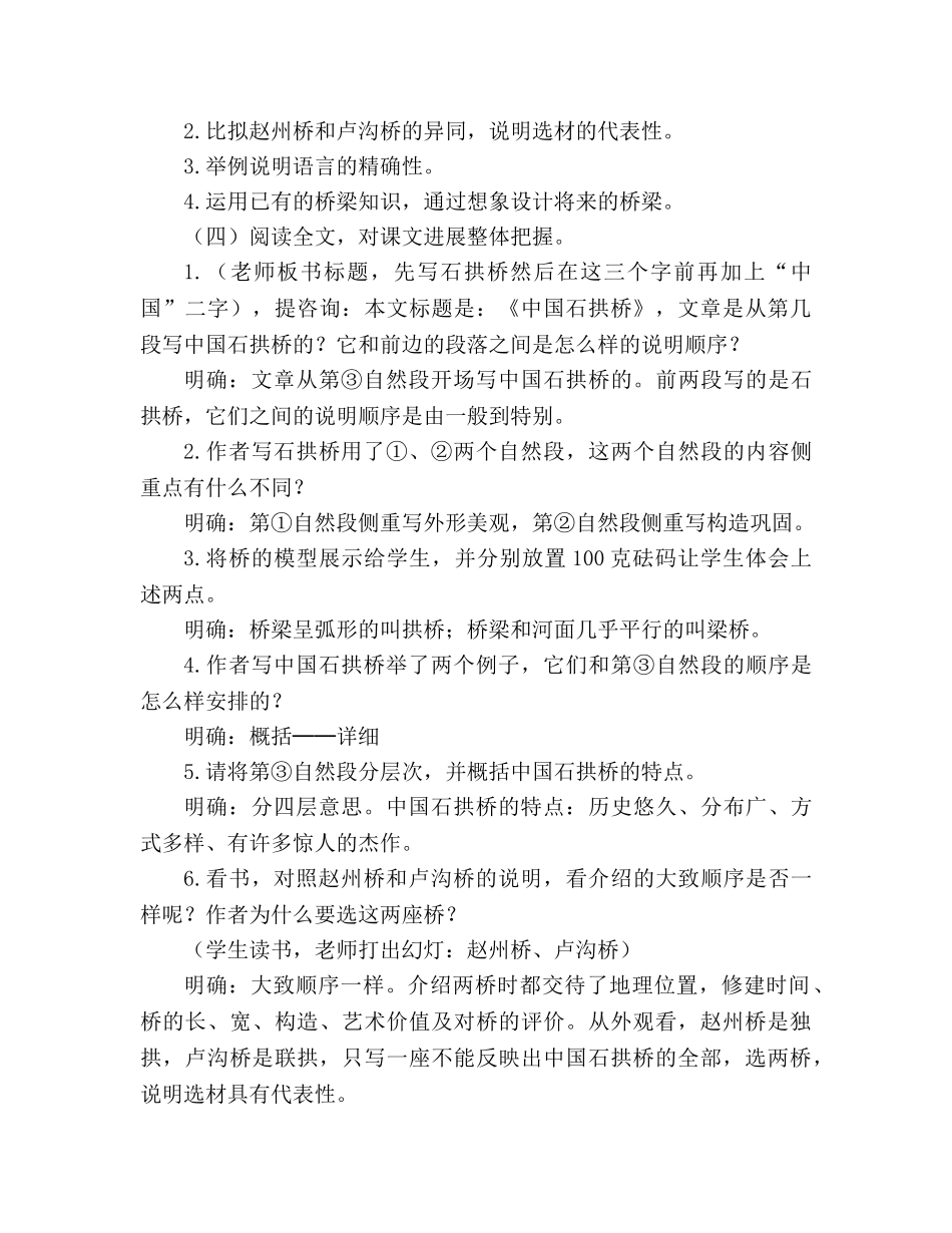 教案人教版八年级语文《中国石拱桥》9 _第2页