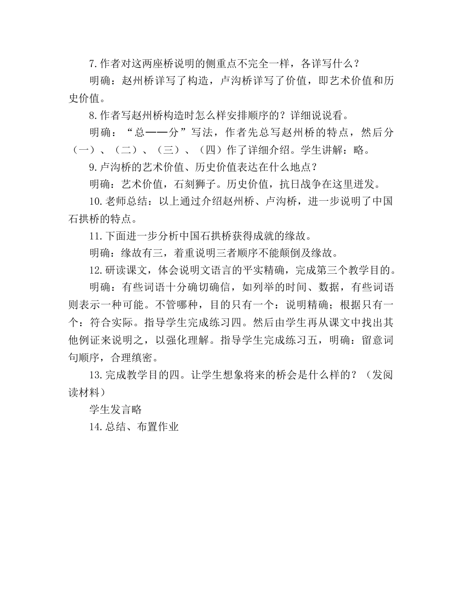 教案人教版八年级语文《中国石拱桥》9 _第3页
