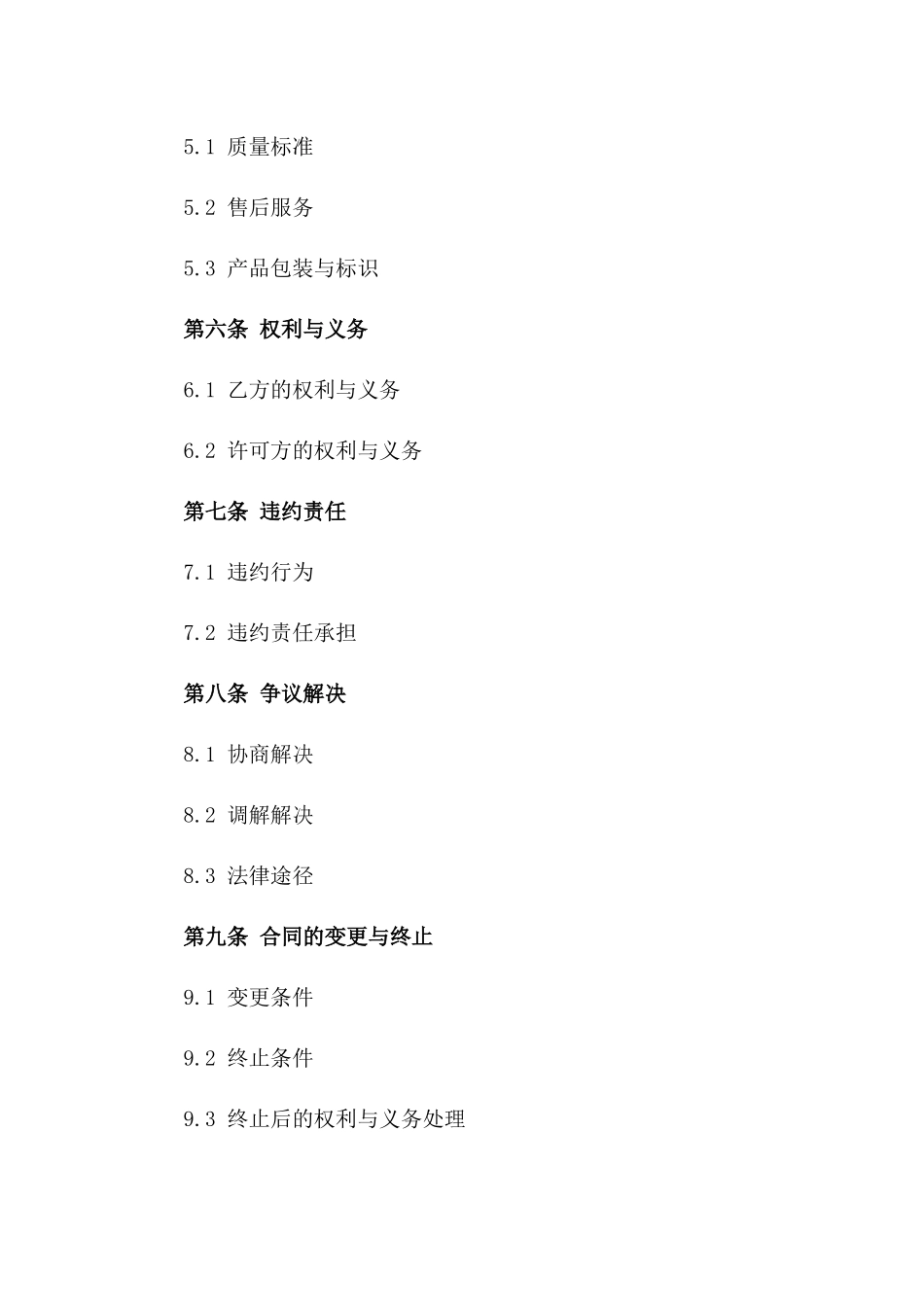 2024年乙方品牌授权与许可合同_第3页