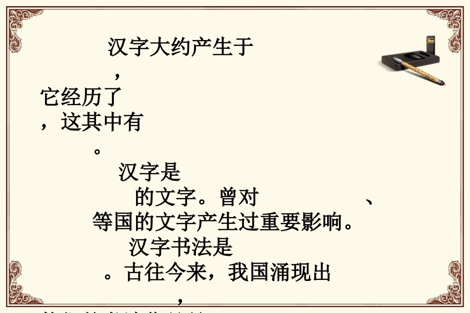 遨游汉字王国》PPT课件_第1页