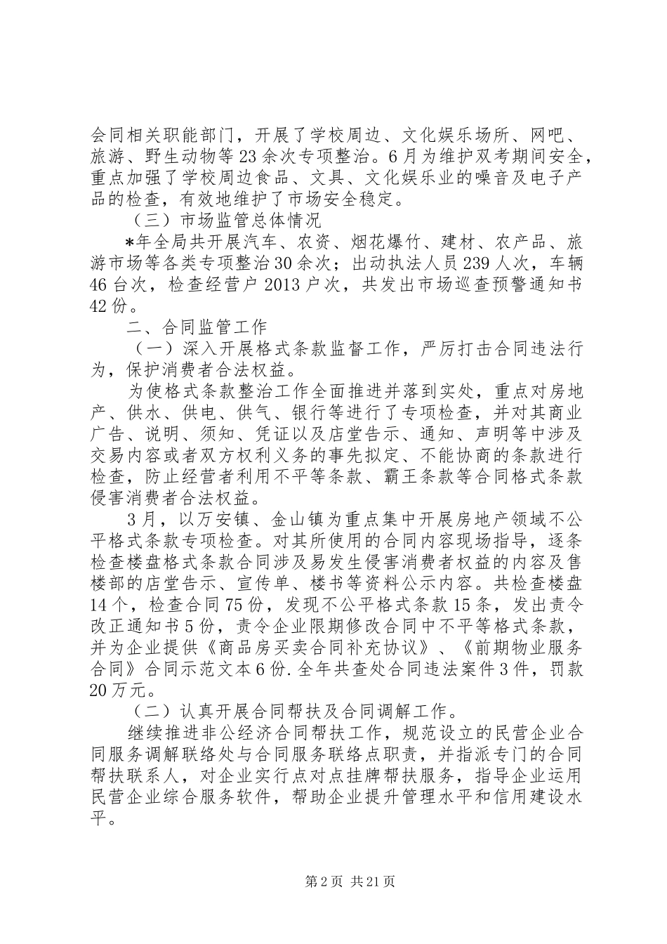 工商局年度市场监管工作总结 _第2页