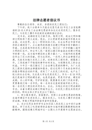 法律志愿者倡议书 (6)