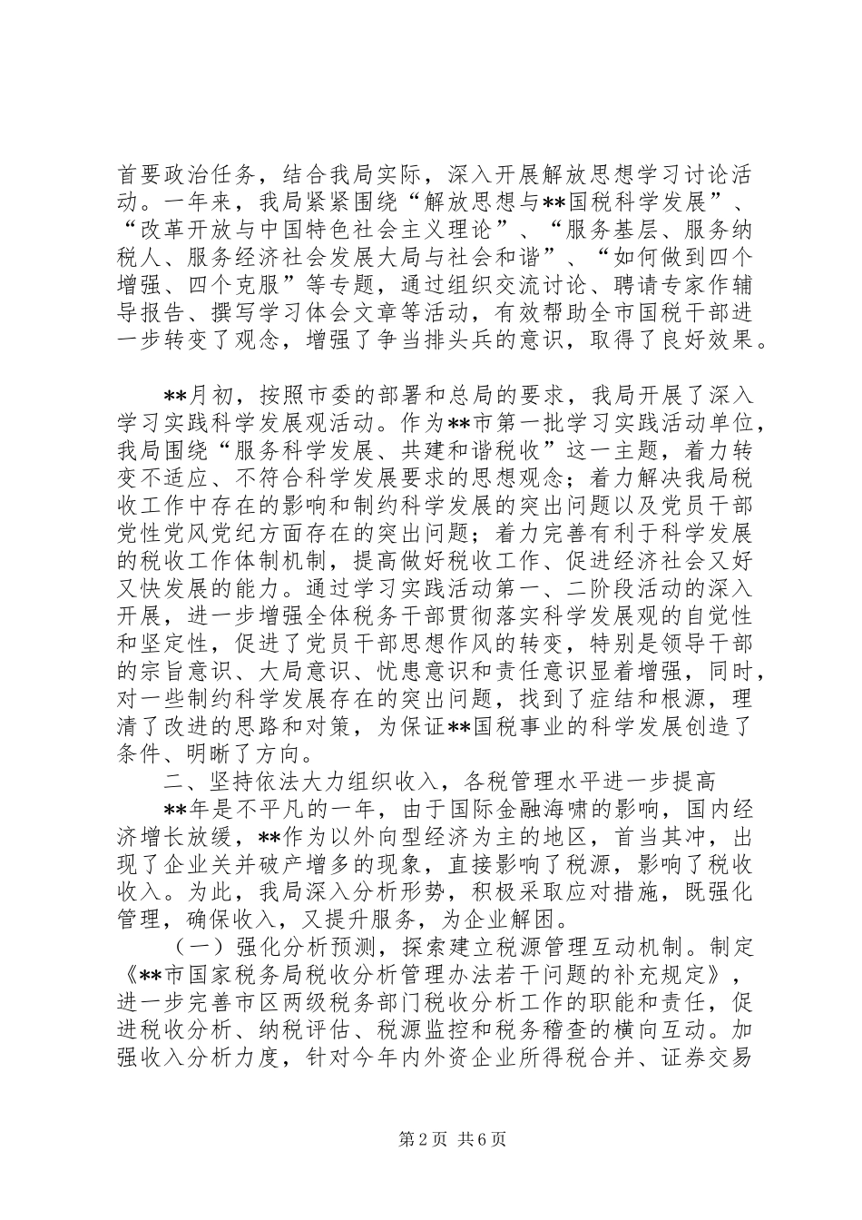 国税局上半年工作总结 _第2页