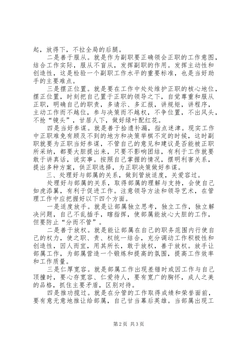 副职心得：怎样当好优秀的助手_第2页