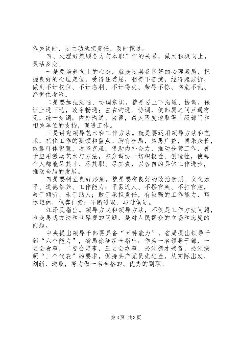 副职心得：怎样当好优秀的助手_第3页