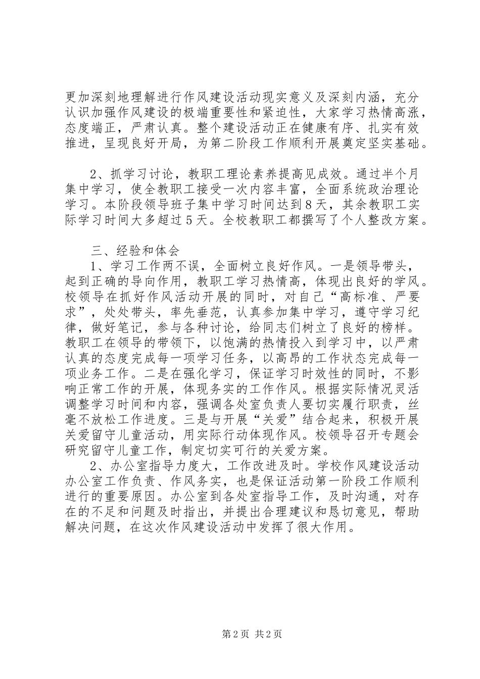 干部作风建设年活动第一阶段总结２_第2页