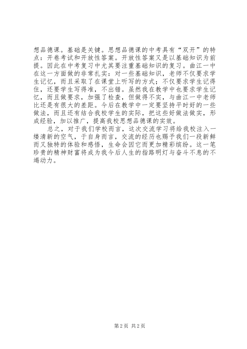 赴宝鸡一中学习体会_第2页