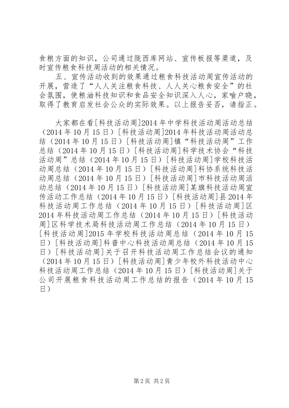 关于公司开展粮食科技活动周工作总结的报告 _第2页