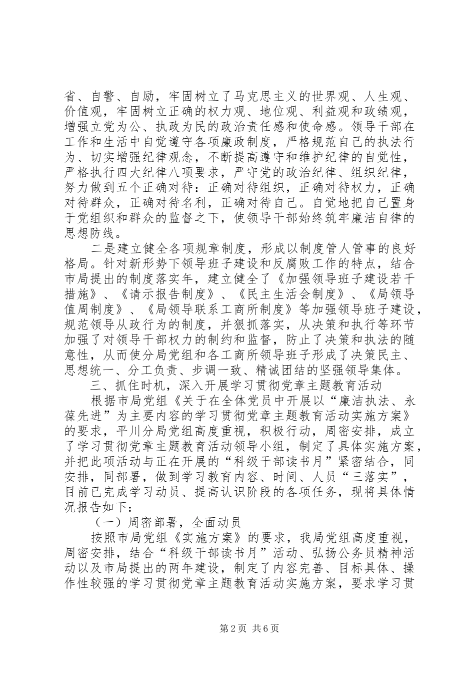 二00六年纪检监察半年工作总结 _第2页