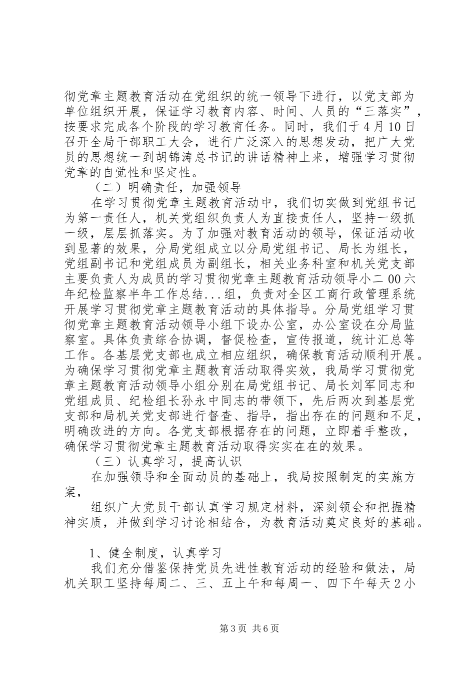 二00六年纪检监察半年工作总结 _第3页