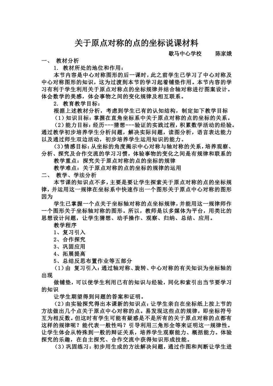 关于原点对称的点的坐标说课材料_第1页