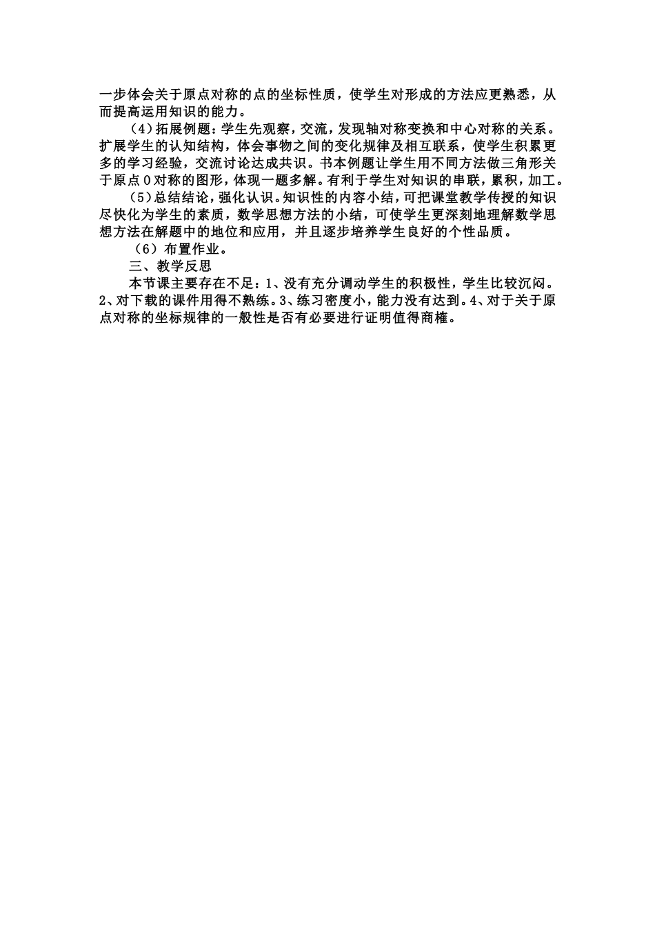 关于原点对称的点的坐标说课材料_第2页