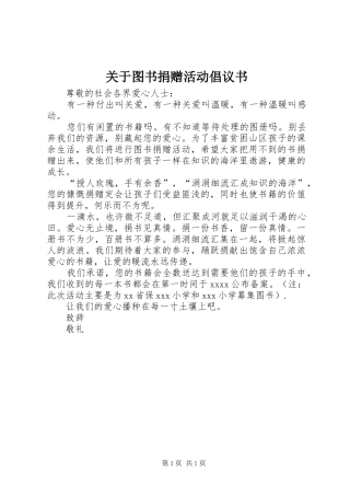 关于图书捐赠活动倡议书