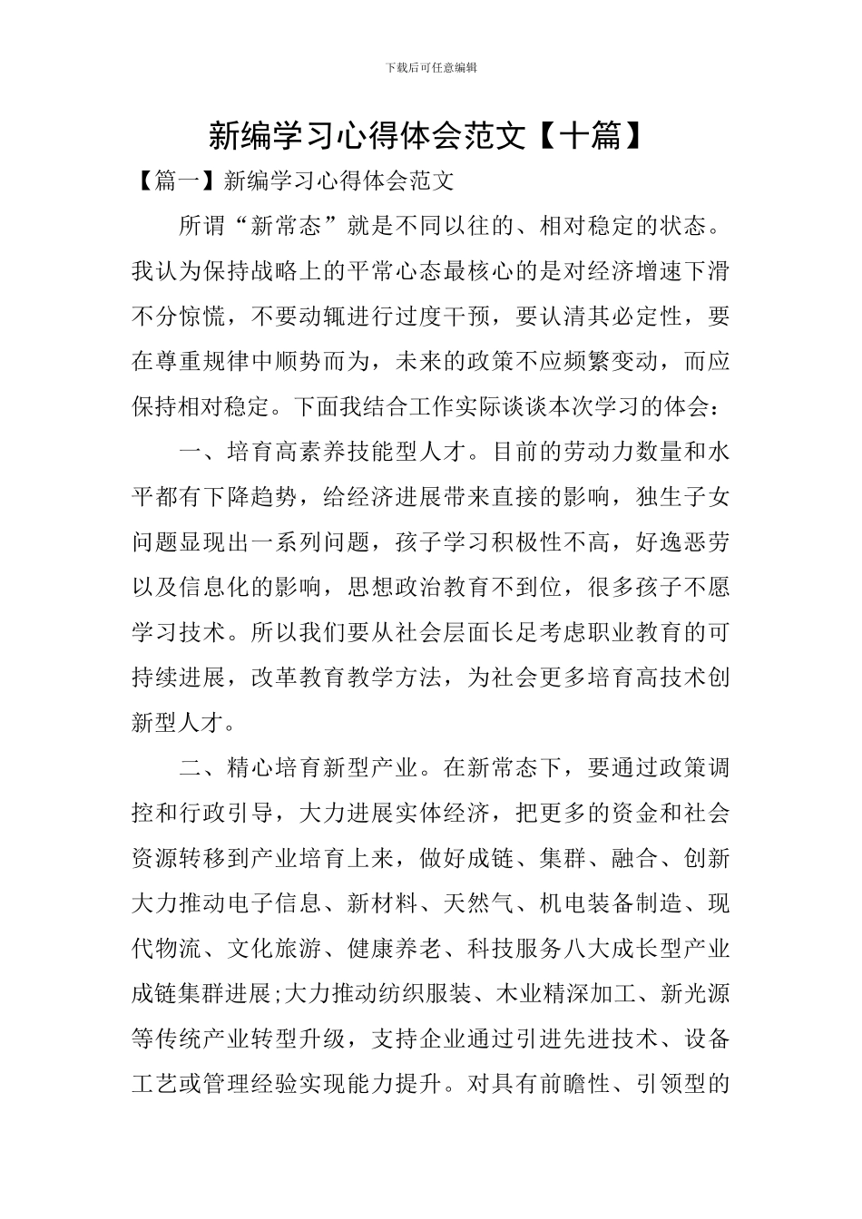 新编学习心得体会范文_第1页