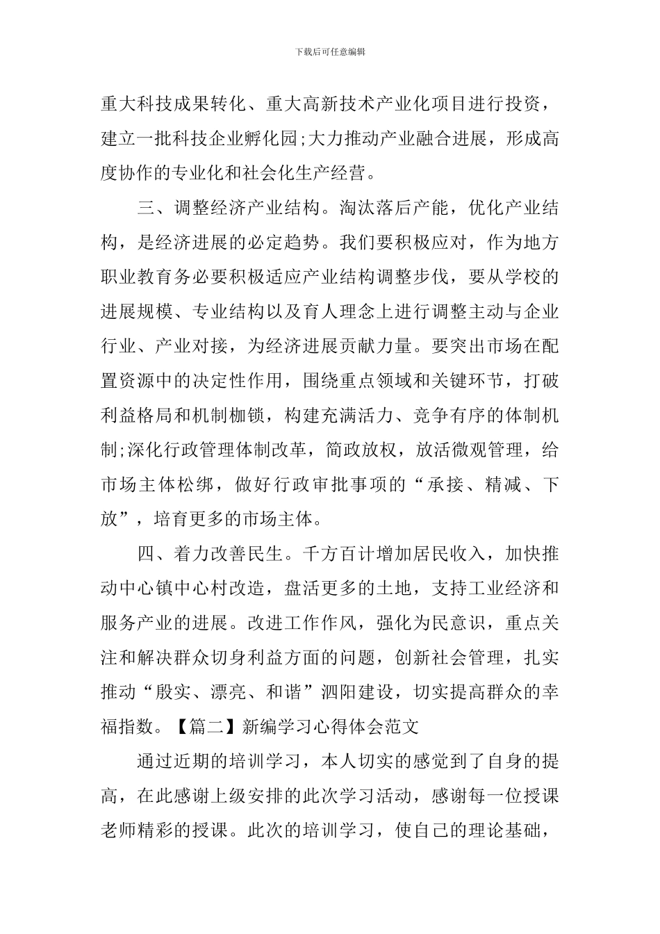 新编学习心得体会范文_第2页