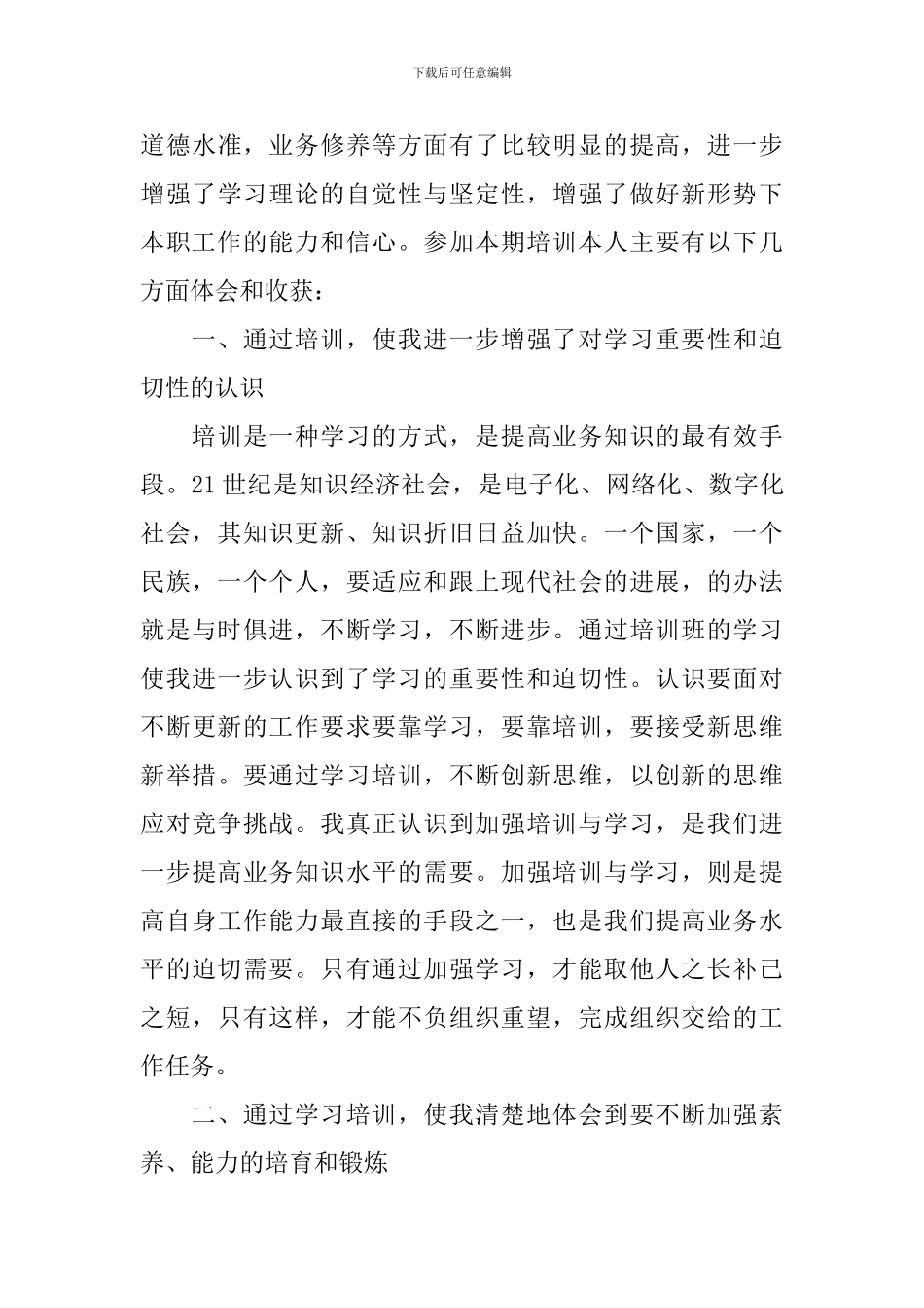 新编学习心得体会范文_第3页