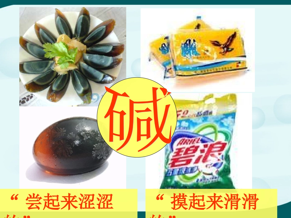 课题1常见的酸和碱第一课时之酸碱指示剂_第3页