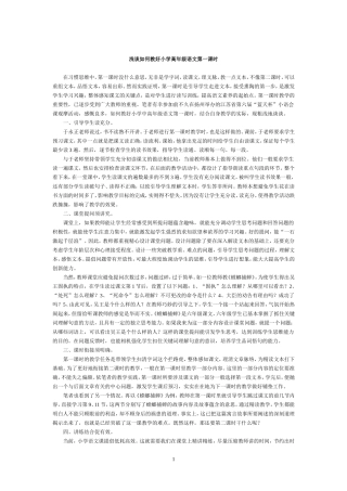 浅谈如何教好小学高年级语文第一课时