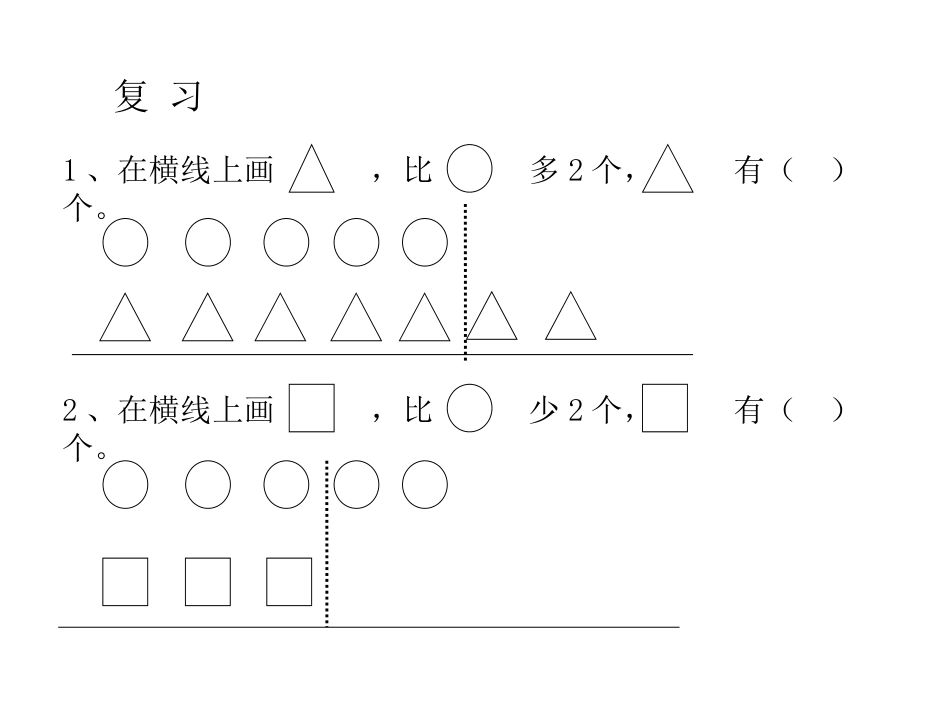 例4解决问题人教版二数上100以内的加法和减法（二）_第2页