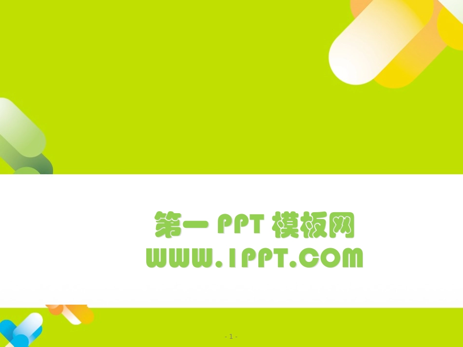 绿色简洁卡通_第1页