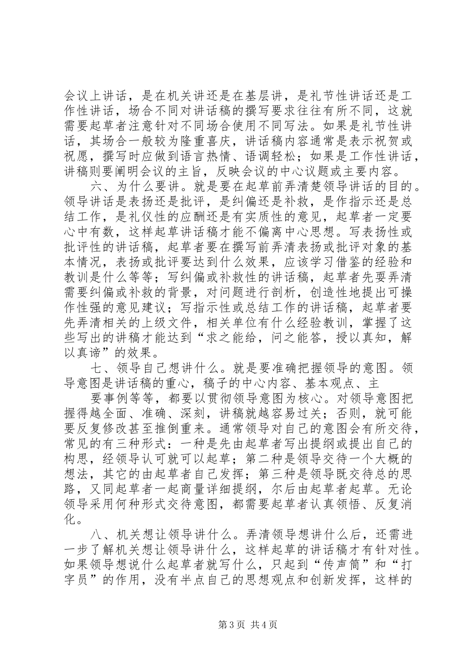 起草领导讲话发言稿过程中的17条思路_第3页