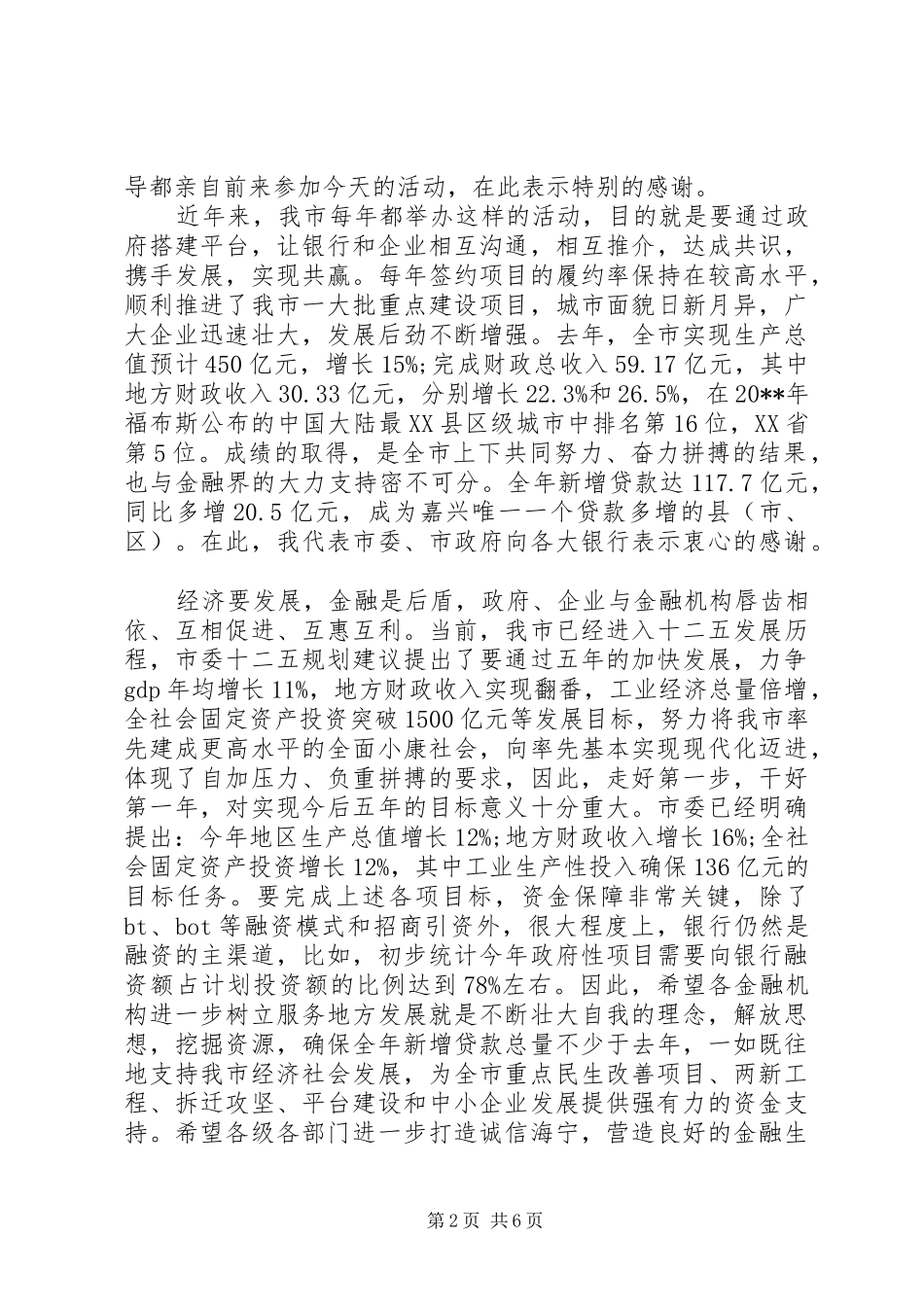 银企合作签约仪式讲话发言稿_第2页