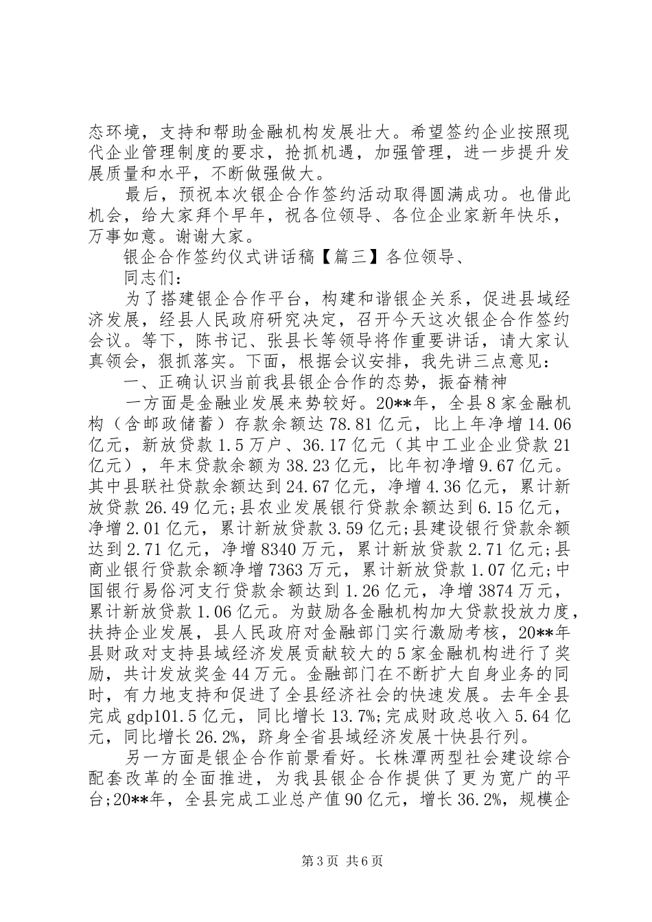 银企合作签约仪式讲话发言稿_第3页